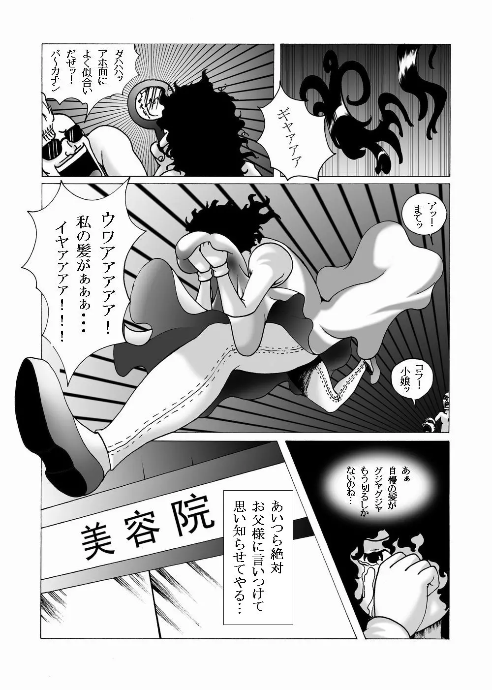 Kousoku Marugari - page6