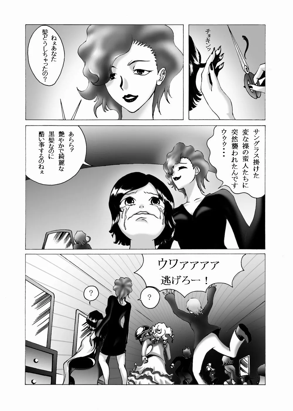 Kousoku Marugari - page7
