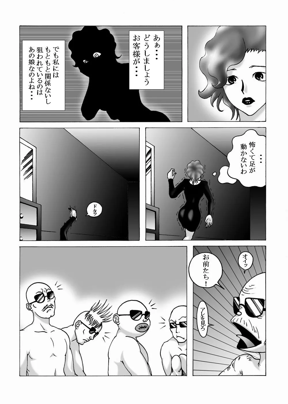 Kousoku Marugari - page9
