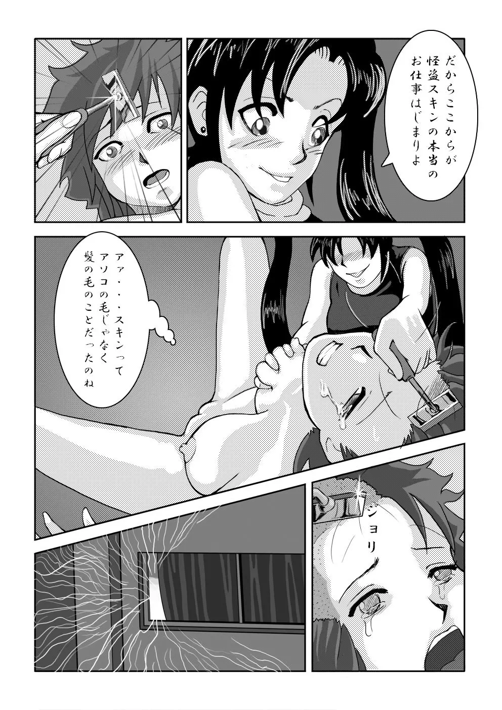 怪盗スキンの獲物 - page11