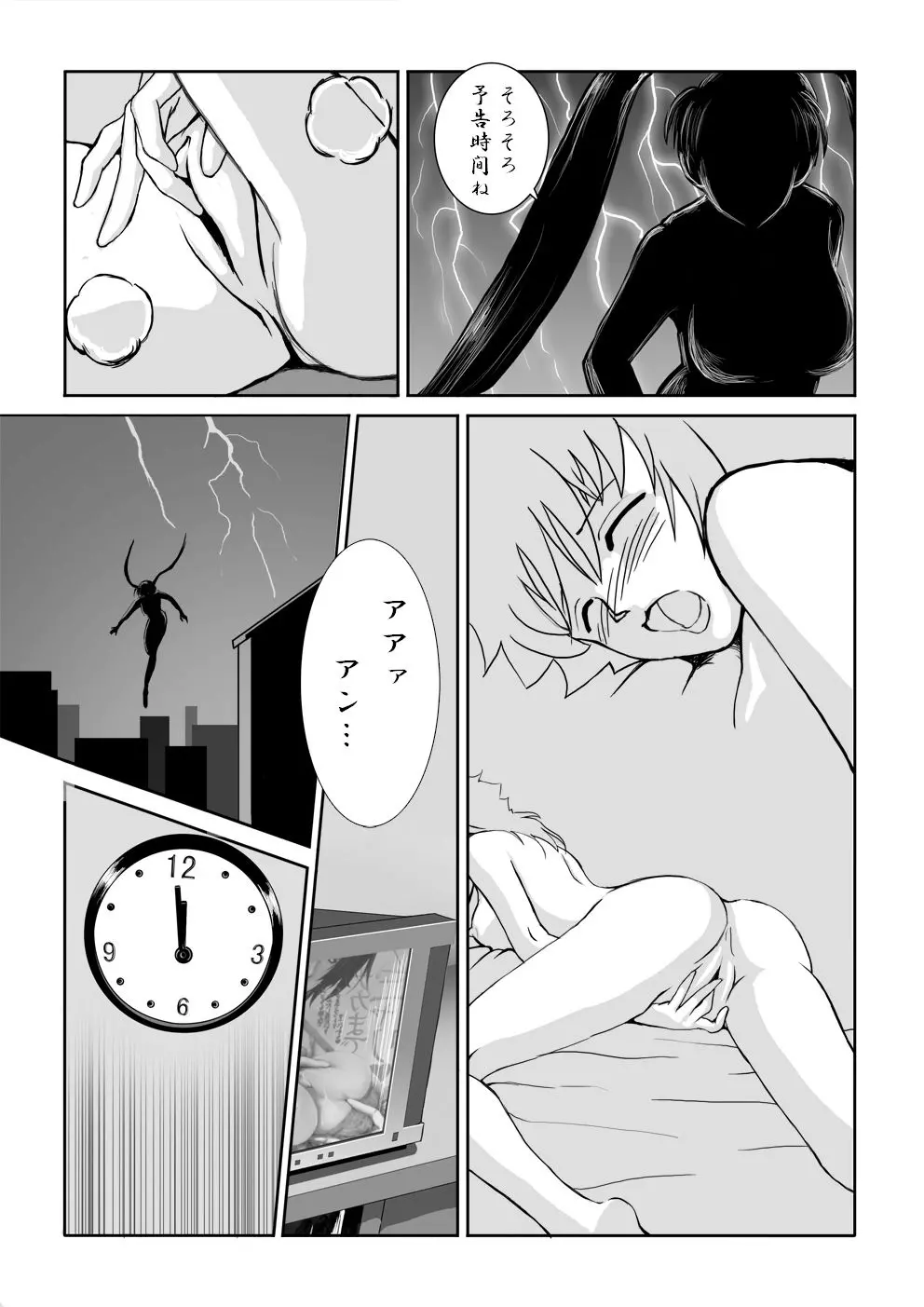 怪盗スキンの獲物 - page2
