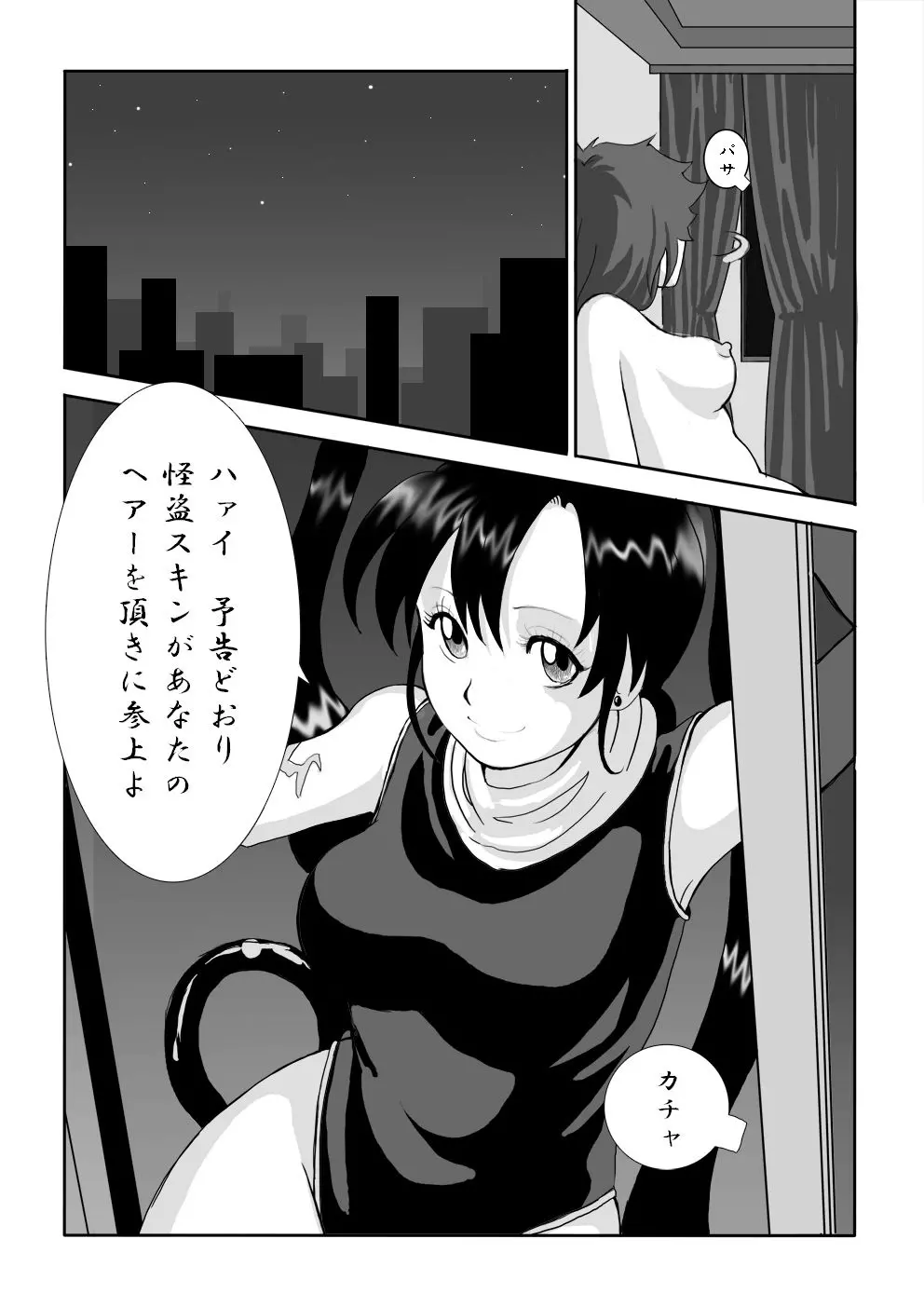 怪盗スキンの獲物 - page3