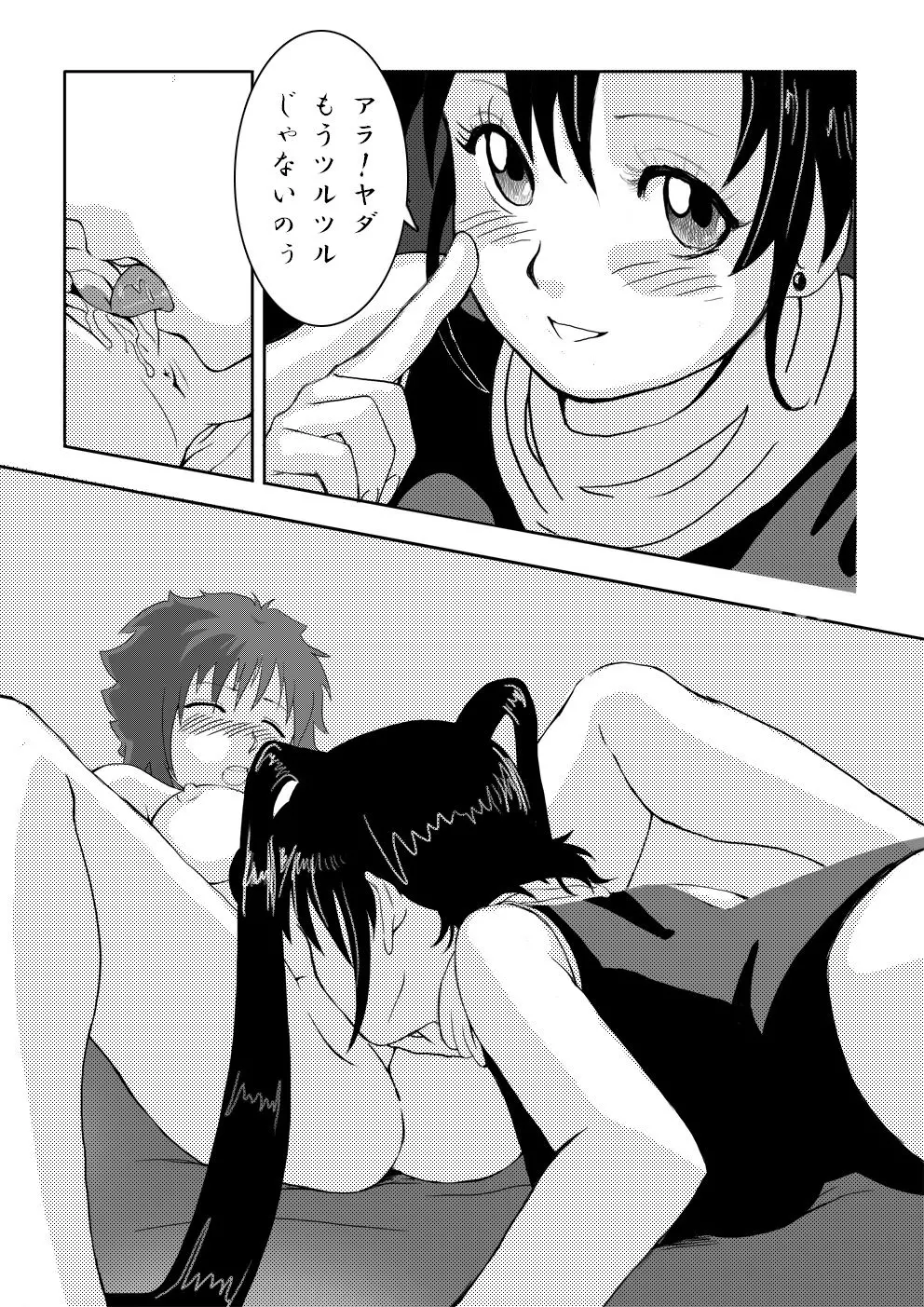怪盗スキンの獲物 - page4
