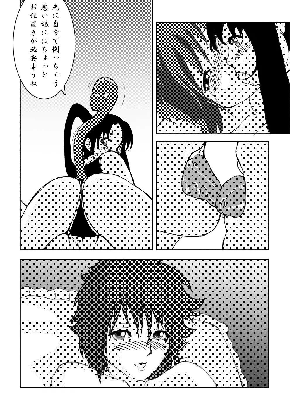 怪盗スキンの獲物 - page6