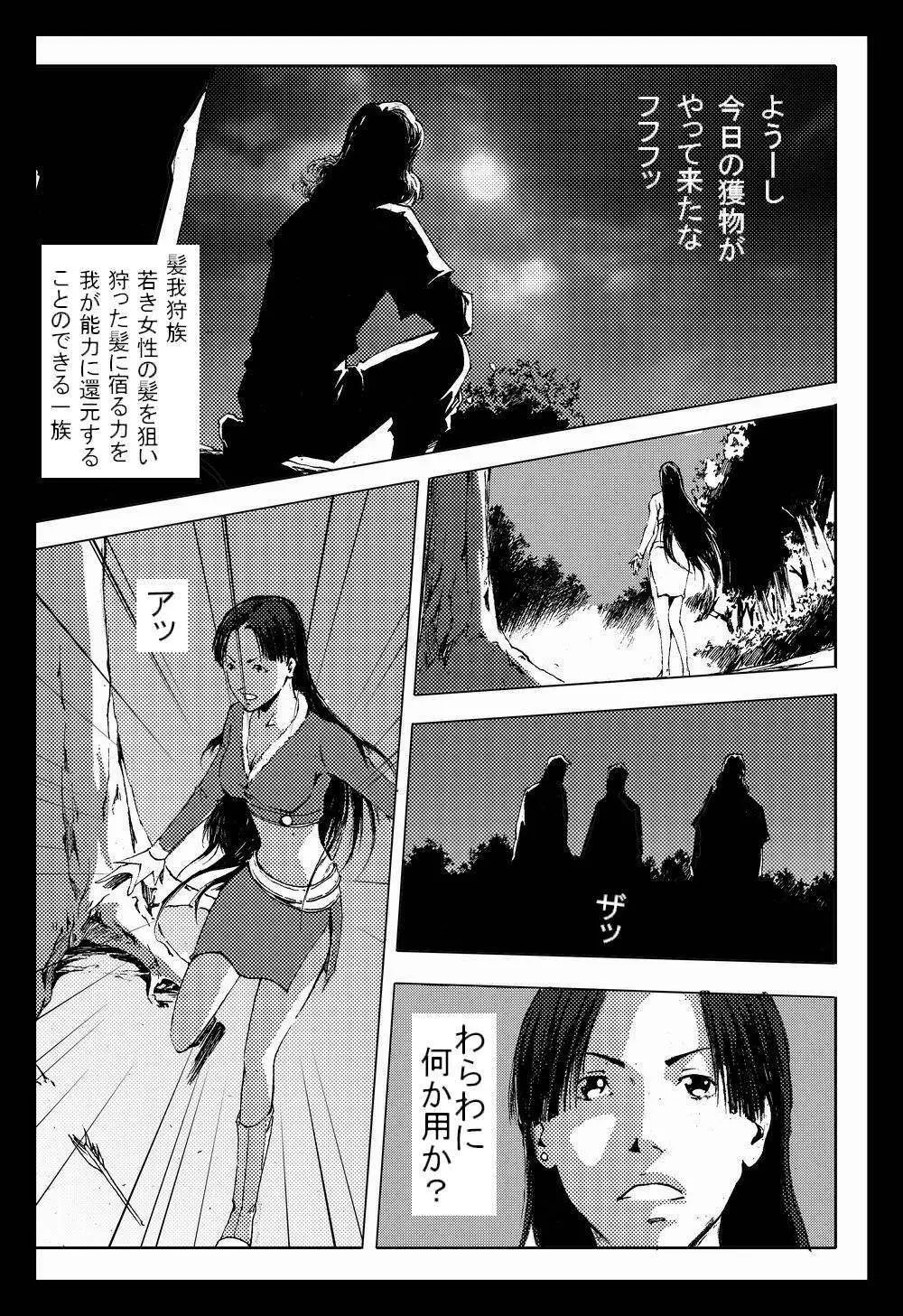髪我狩族と若き女帝 - page2