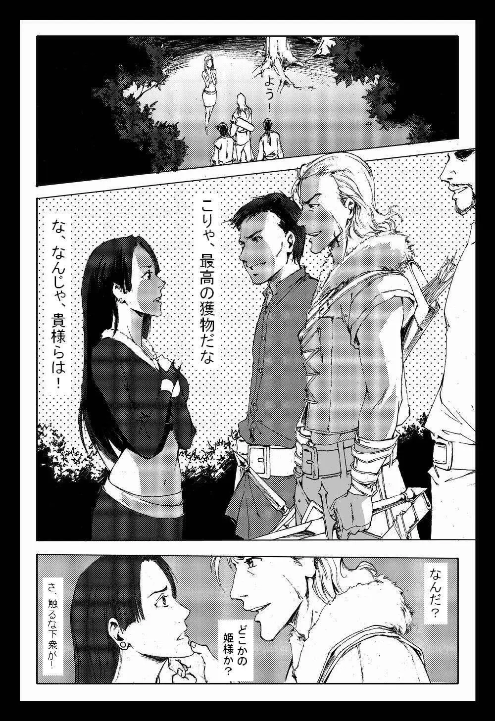 髪我狩族と若き女帝 - page3
