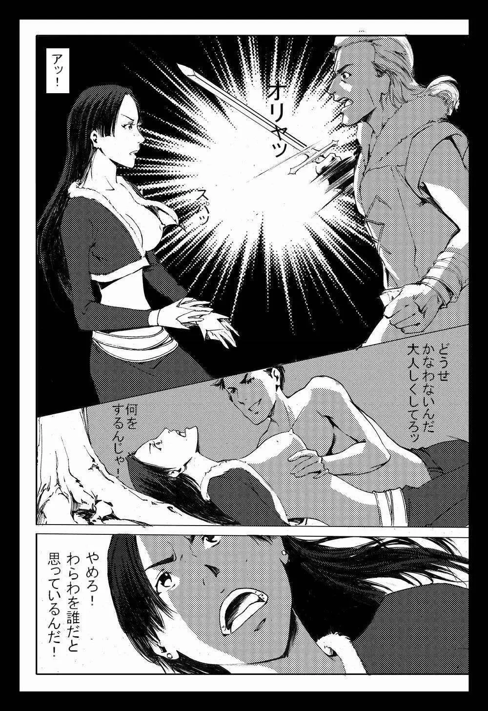 髪我狩族と若き女帝 - page4