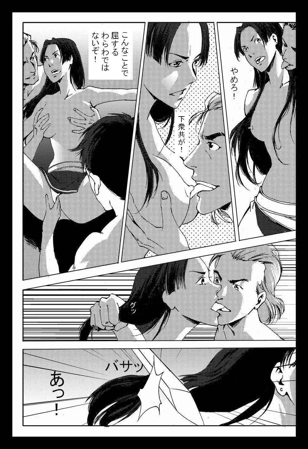 髪我狩族と若き女帝 - page5