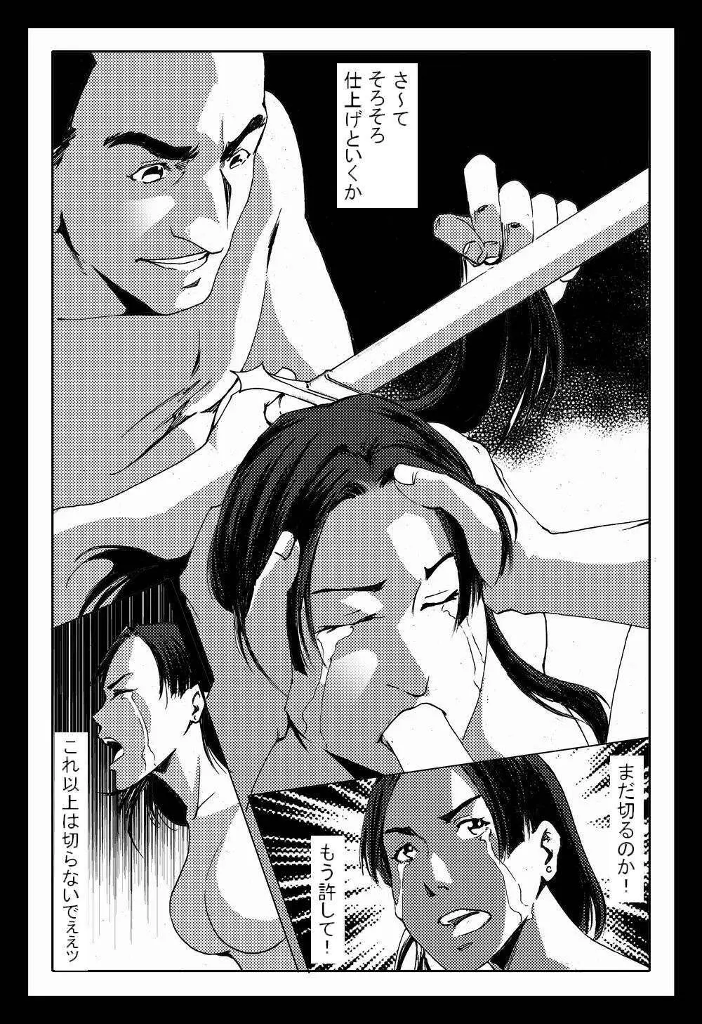 髪我狩族と若き女帝 - page8