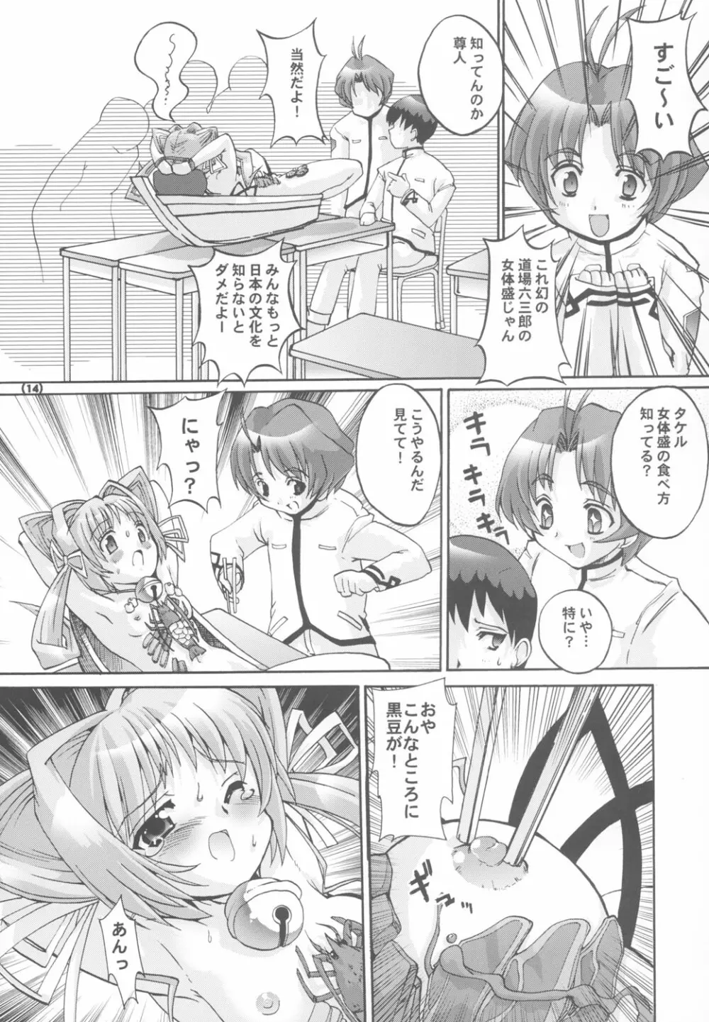 マブラヴプレリュード - page13