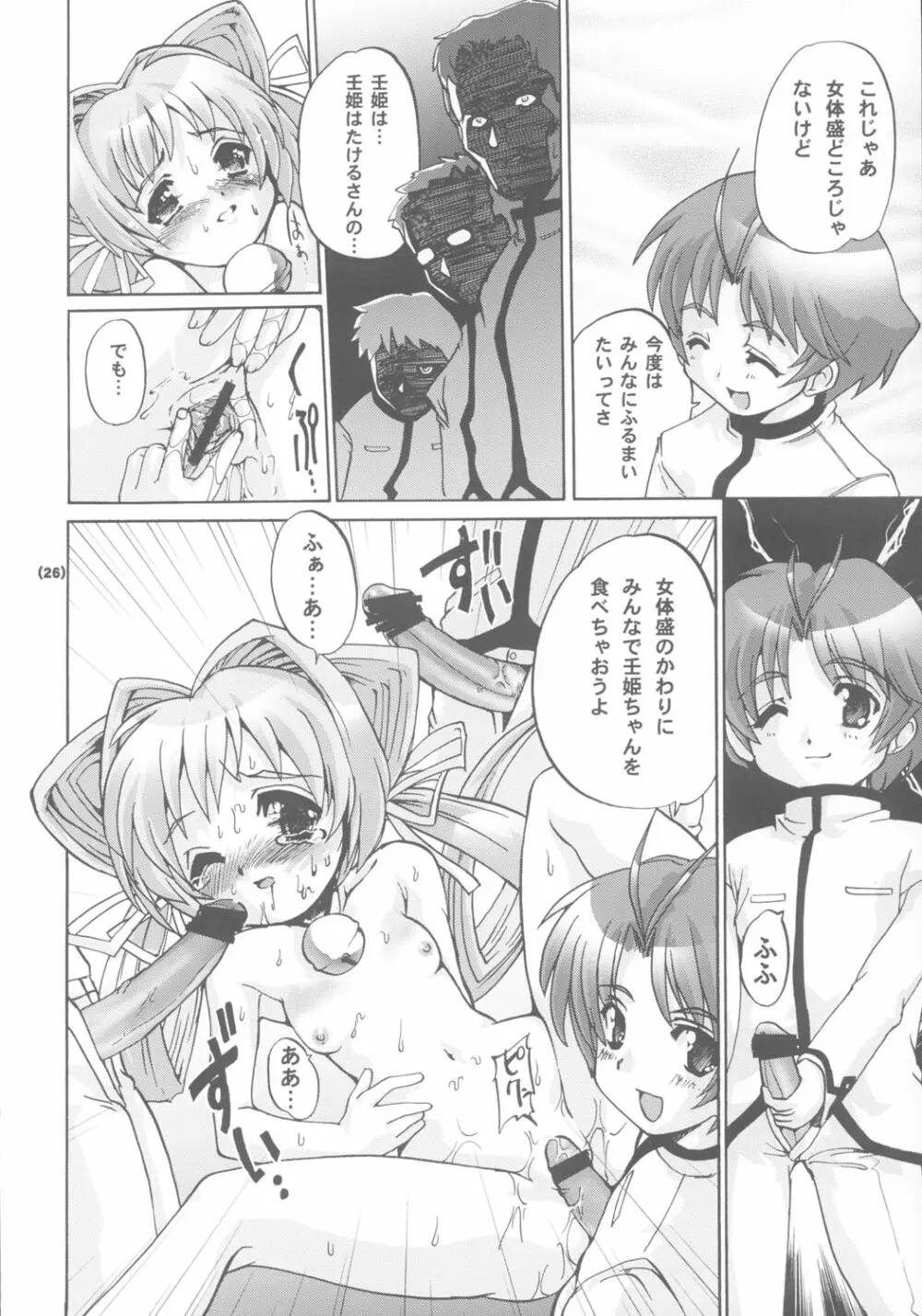 マブラヴプレリュード - page25