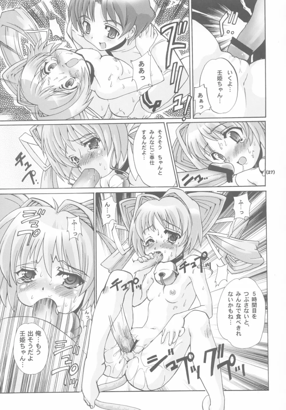 マブラヴプレリュード - page26