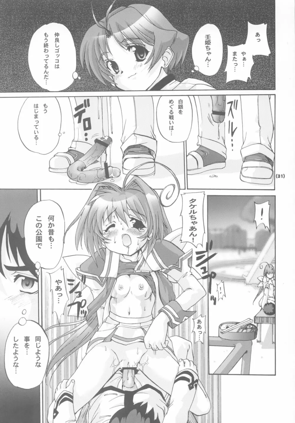 マブラヴプレリュード - page30