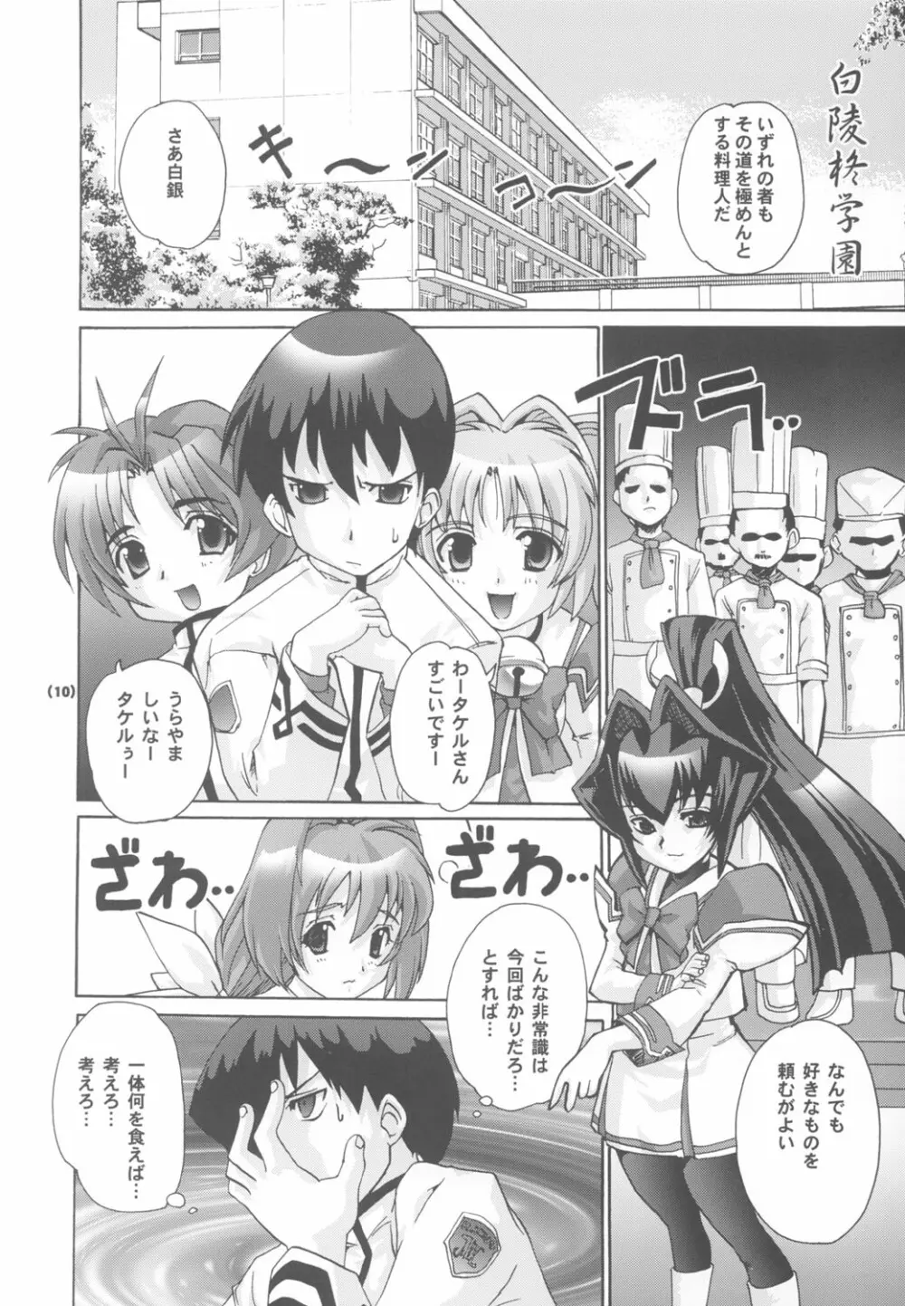 マブラヴプレリュード - page9