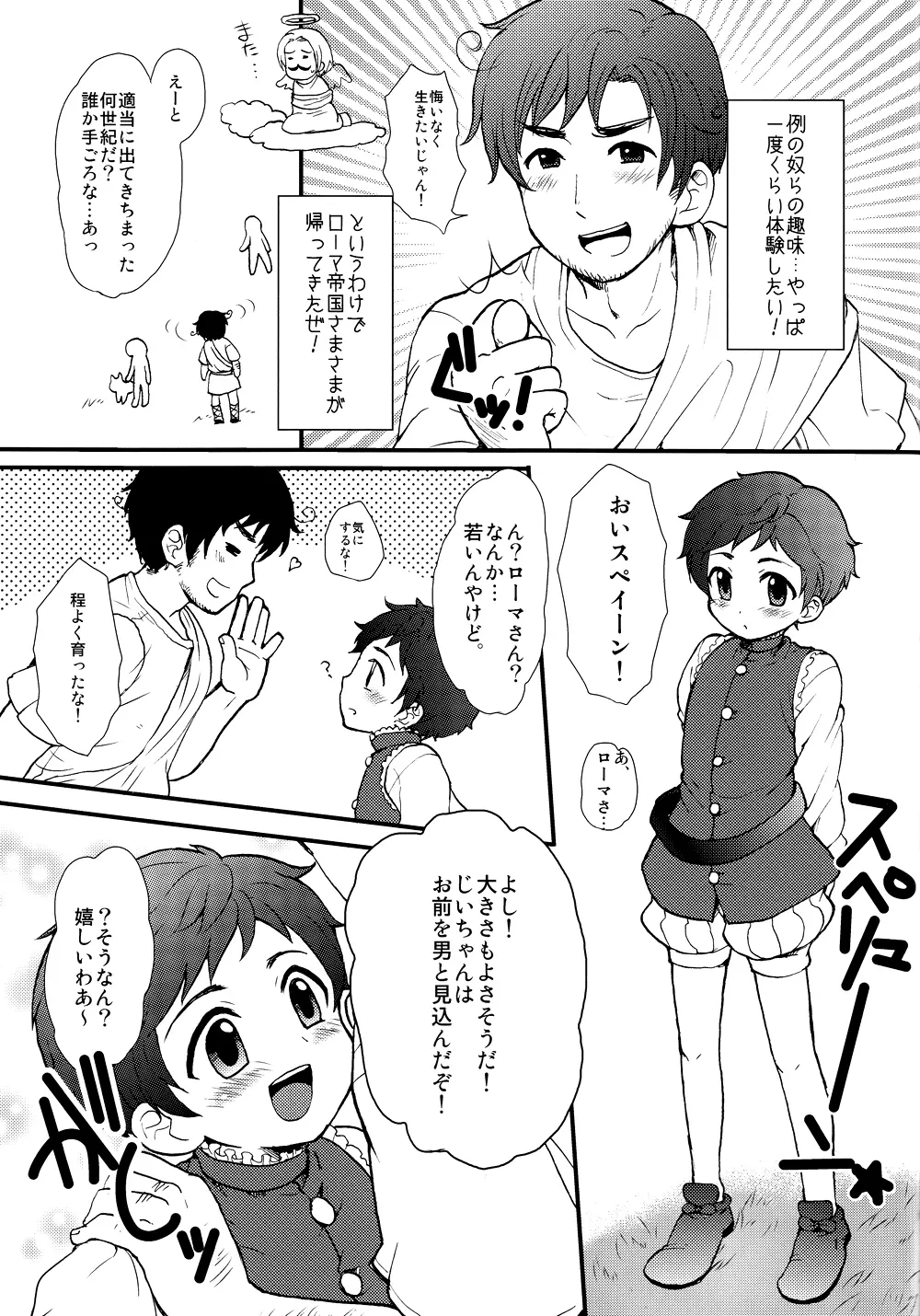 おやぶん!2 - page17