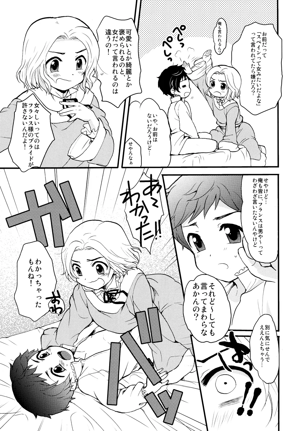 おやぶん!2 - page7