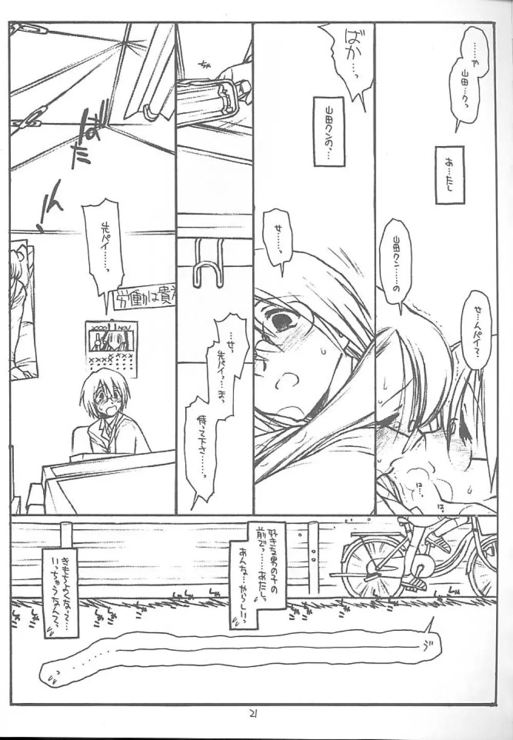 佐藤さんと山田くん - page20