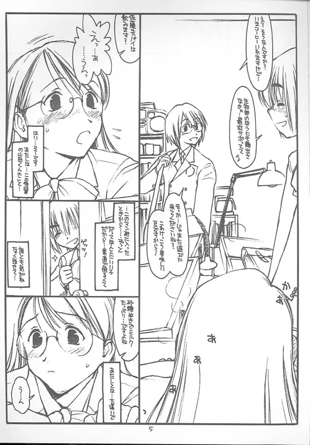 佐藤さんと山田くん - page4