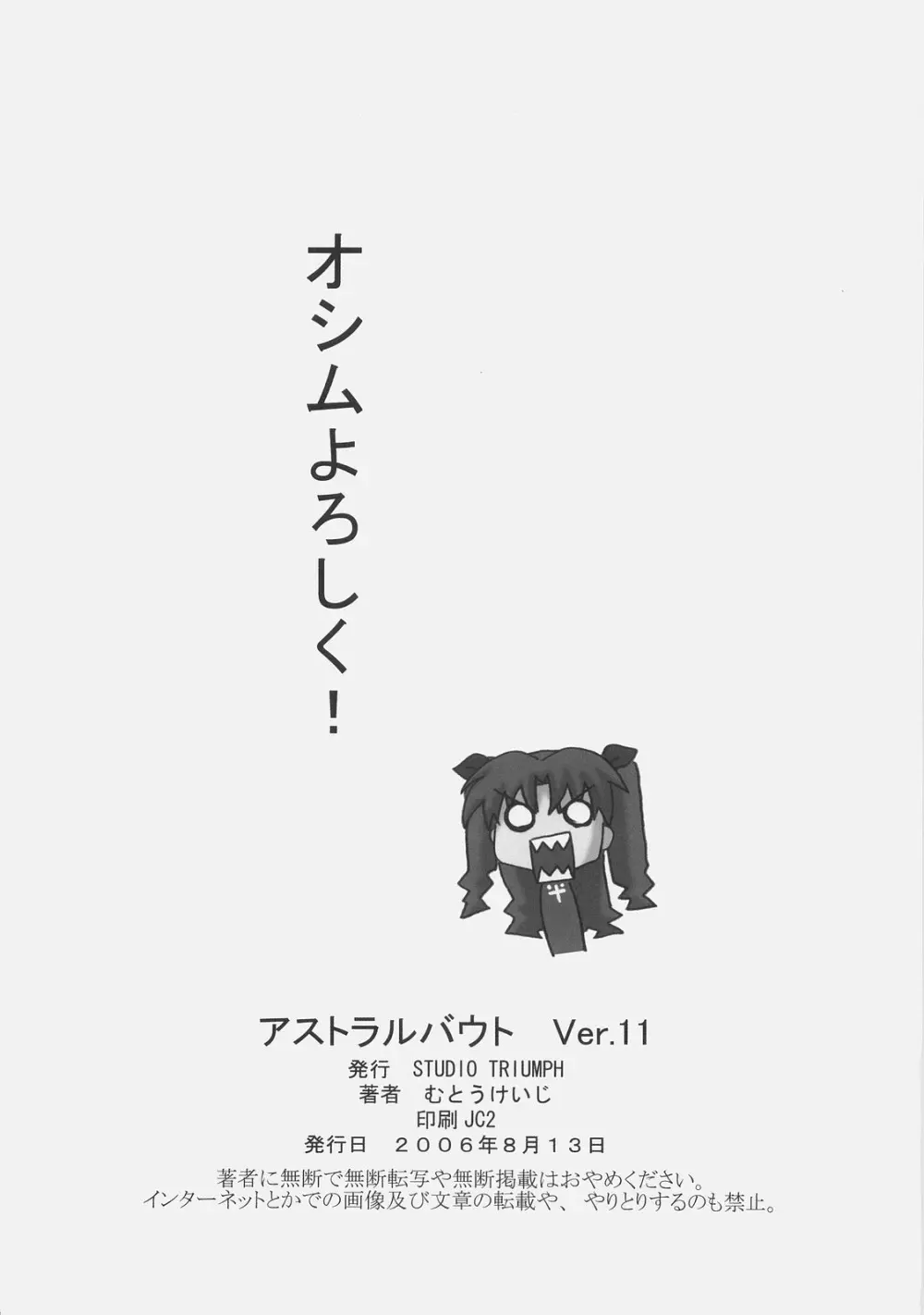 アストラルバウト Ver.11 - page25