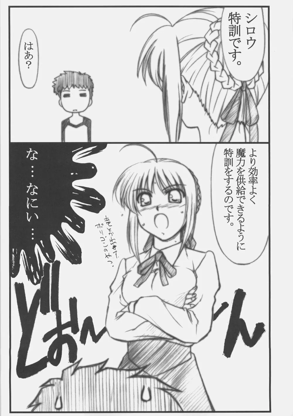 アストラルバウト Ver.11 - page6