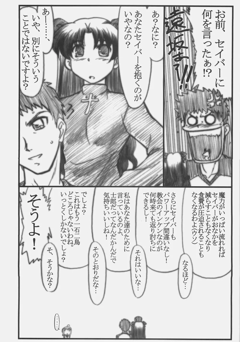 アストラルバウト Ver.11 - page7