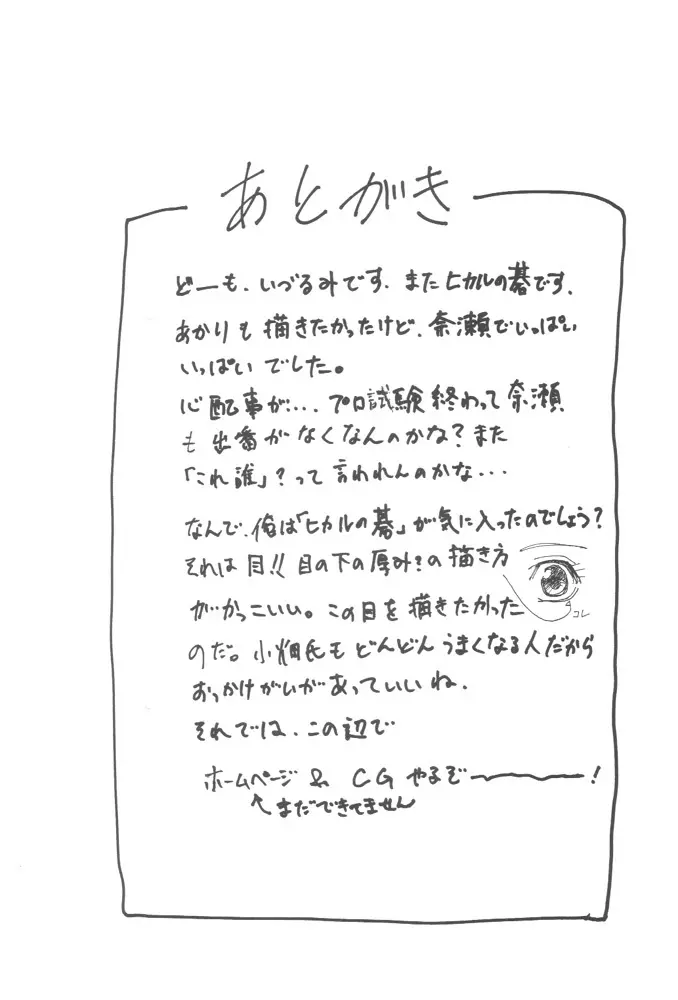 奈瀬の碁 - page12