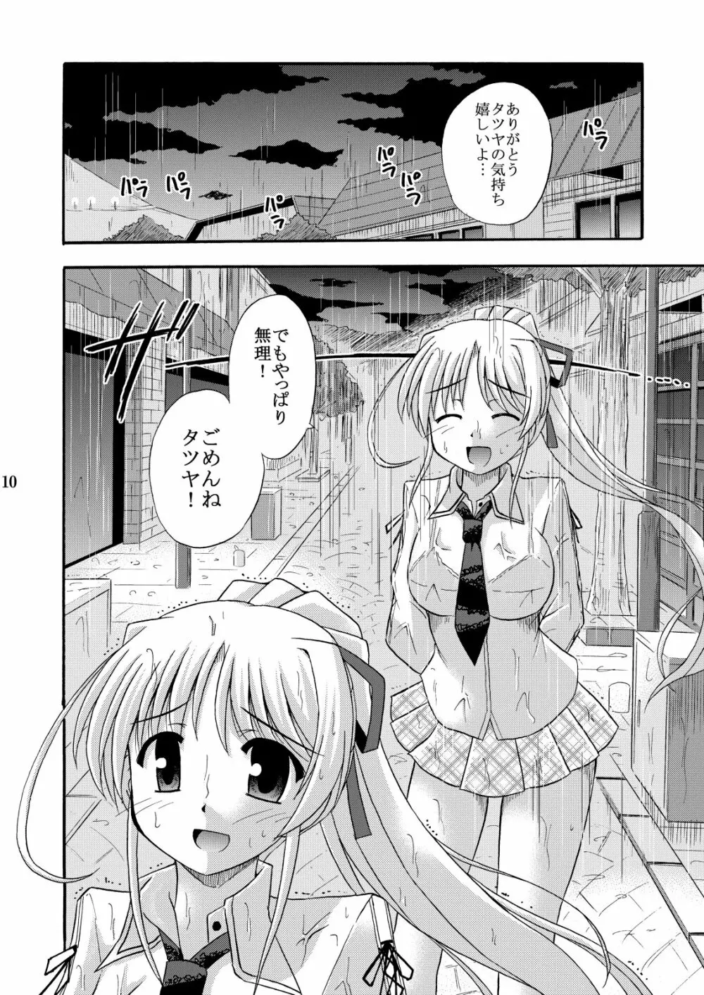 (C76) [Cool Palace (涼宮和貴)] -flyby- (夜明け前より瑠璃色な) - page12