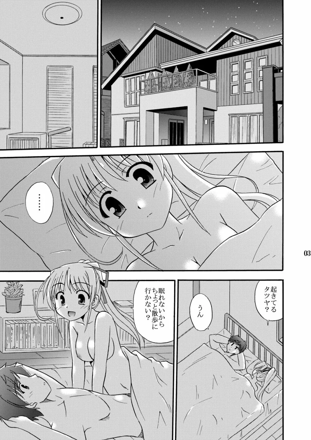 (C76) [Cool Palace (涼宮和貴)] -flyby- (夜明け前より瑠璃色な) - page5