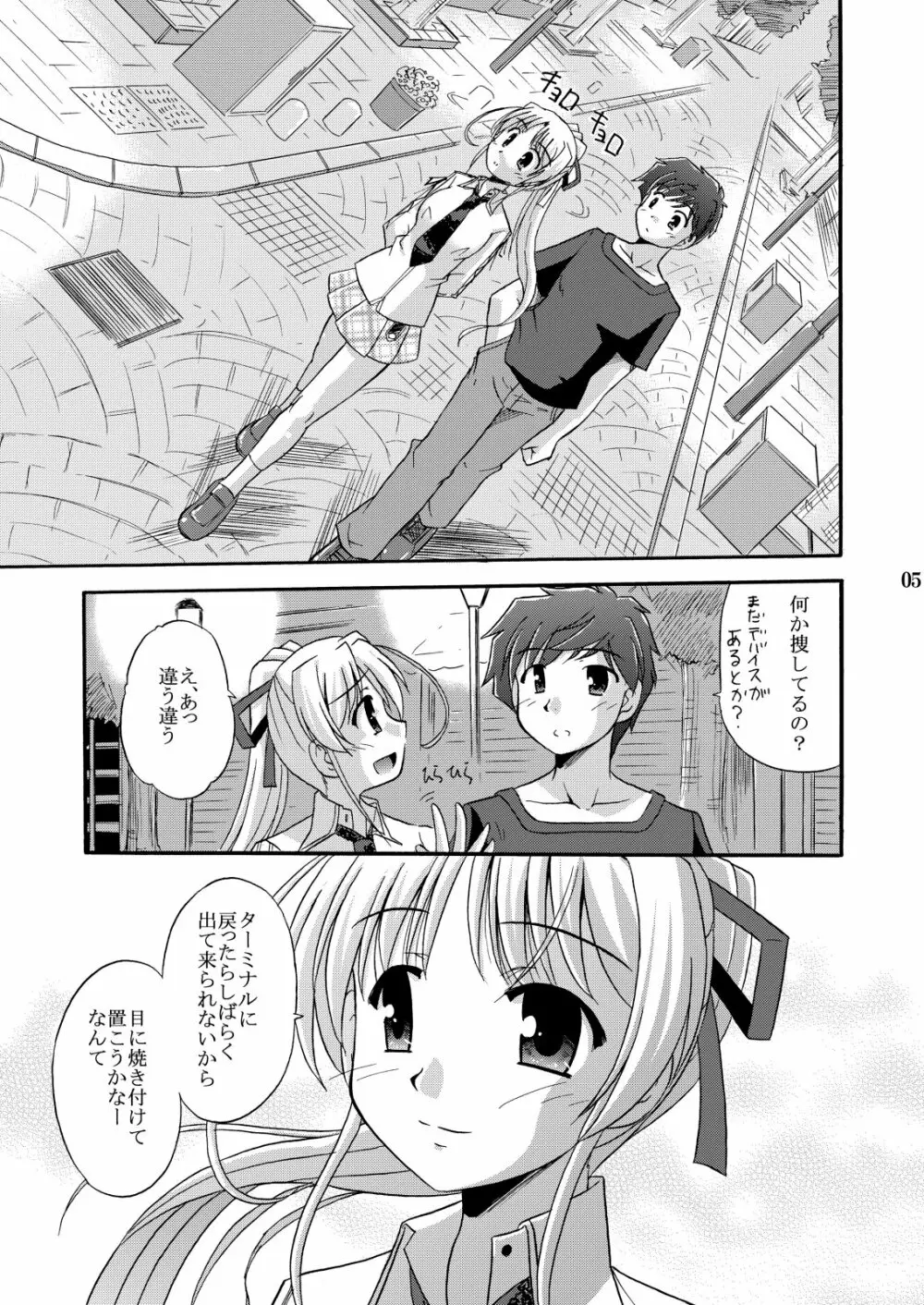 (C76) [Cool Palace (涼宮和貴)] -flyby- (夜明け前より瑠璃色な) - page7