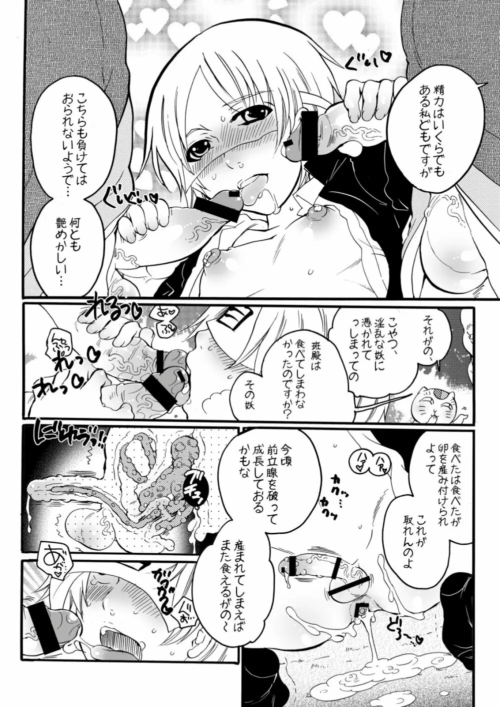 しょたもん5 - page12