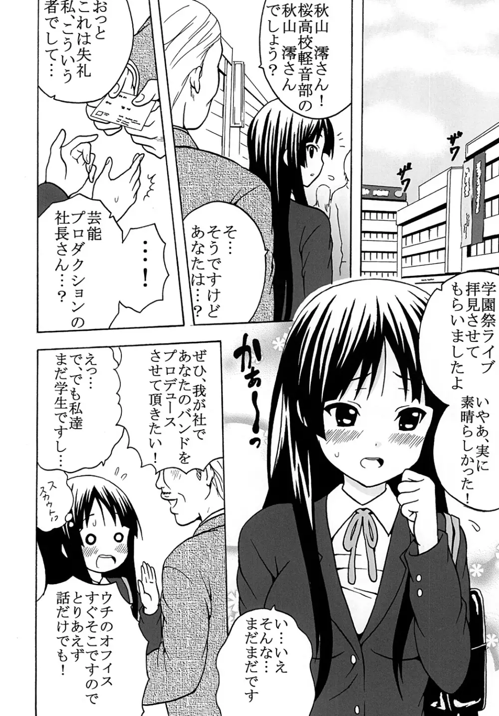 ばくおん!1 - page29