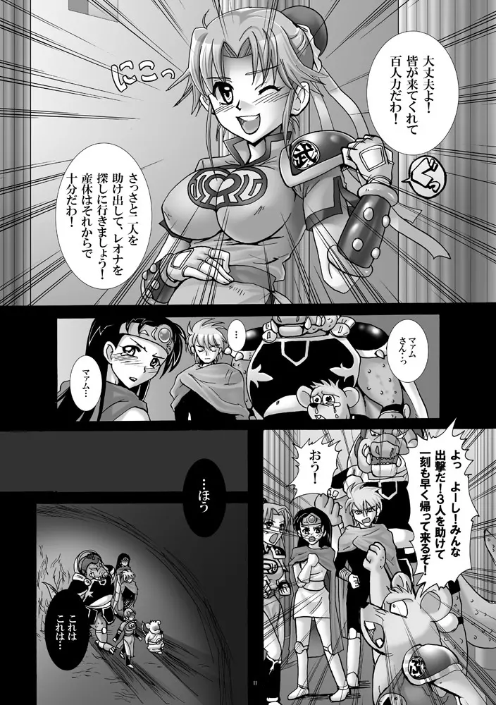 魔胎奇伝マァム3 - page10