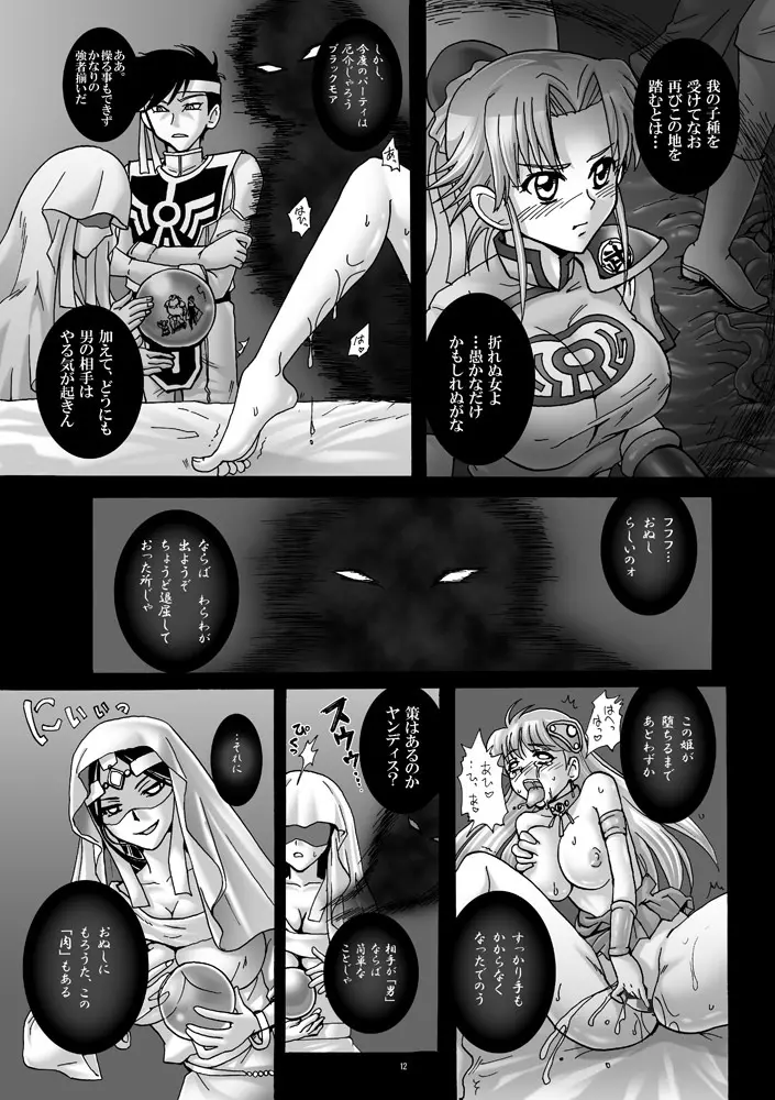 魔胎奇伝マァム3 - page11