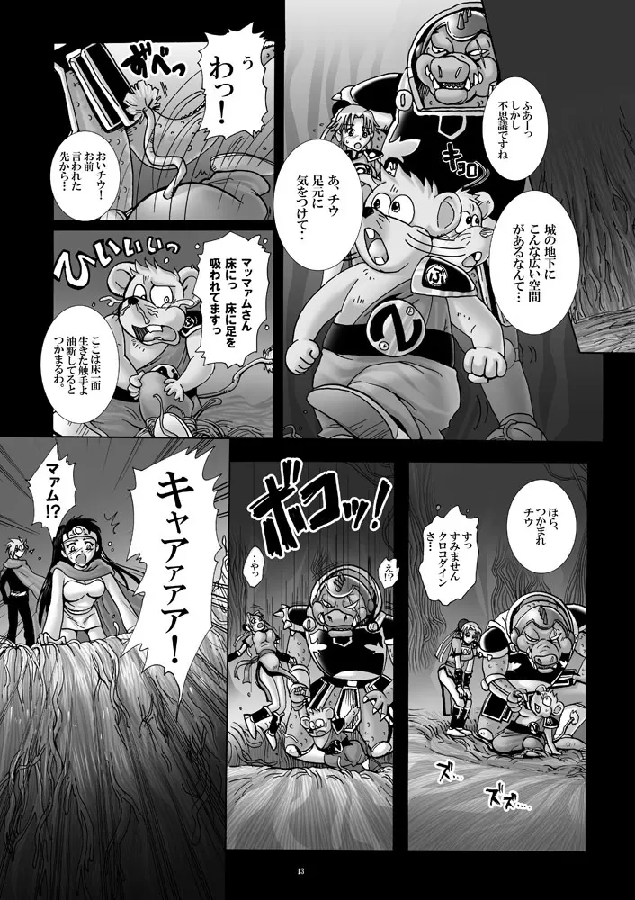 魔胎奇伝マァム3 - page12