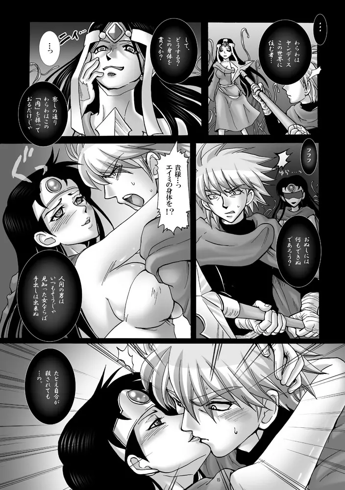 魔胎奇伝マァム3 - page14