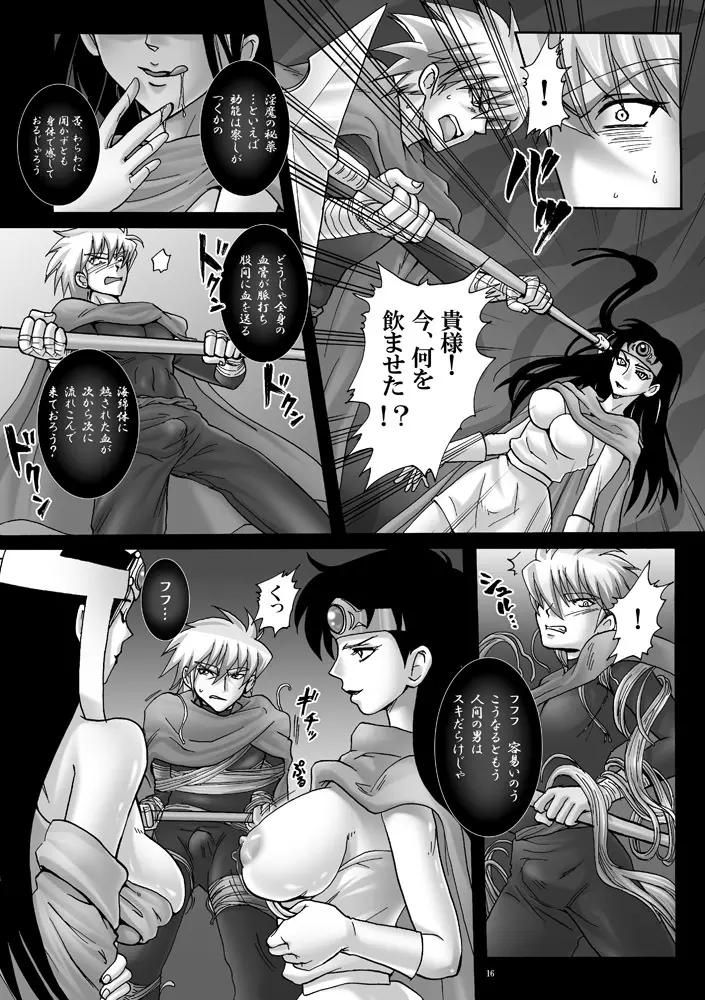 魔胎奇伝マァム3 - page15