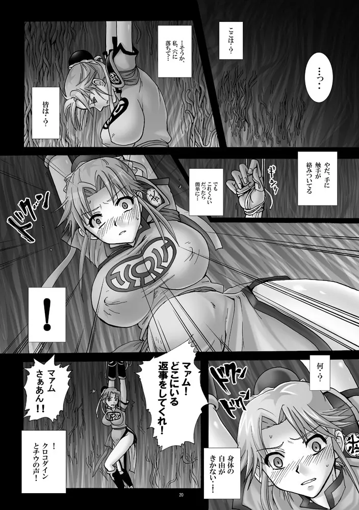 魔胎奇伝マァム3 - page19