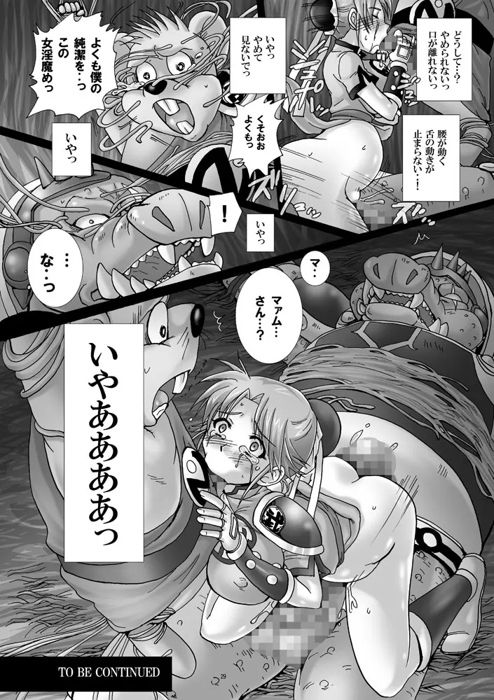 魔胎奇伝マァム3 - page28