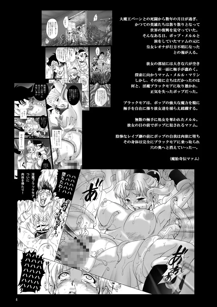 魔胎奇伝マァム3 - page3