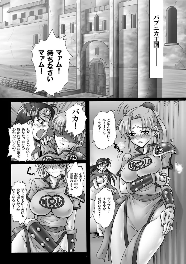 魔胎奇伝マァム3 - page6