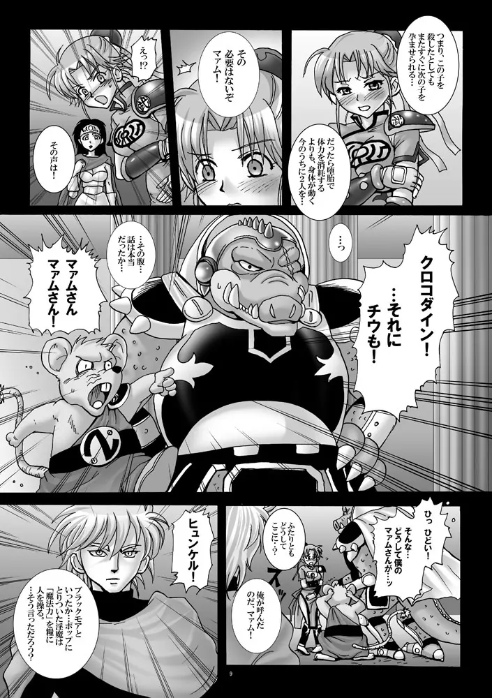 魔胎奇伝マァム3 - page8