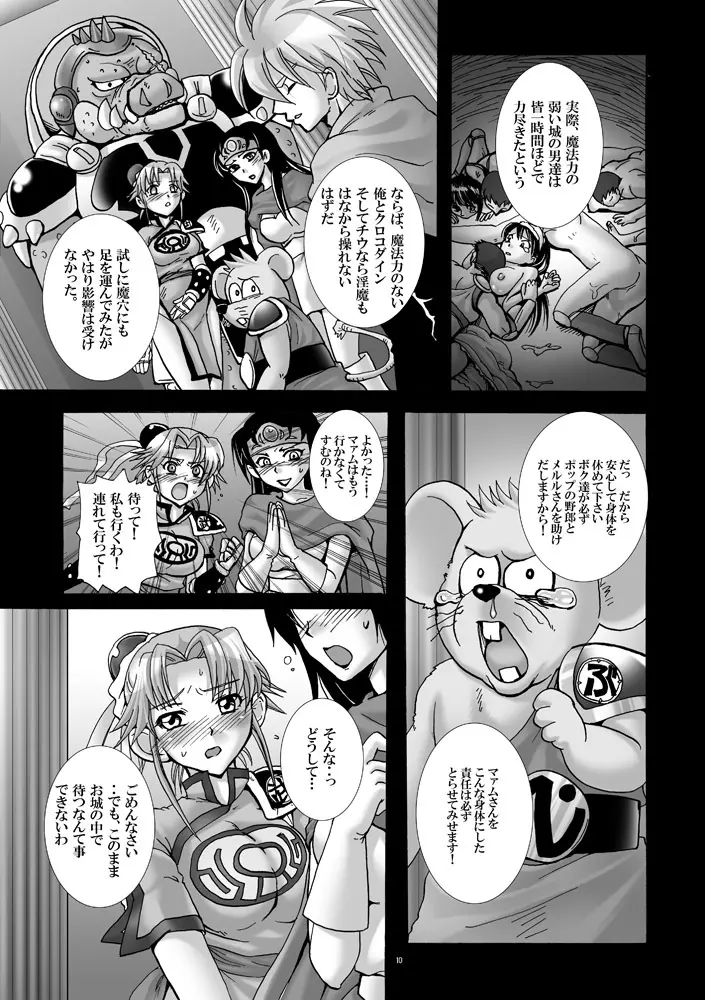 魔胎奇伝マァム3 - page9