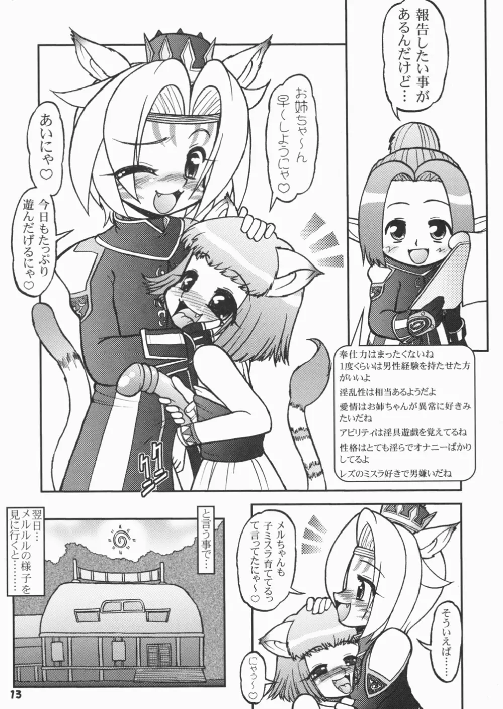 子ミスラのえろぽん？ - page13