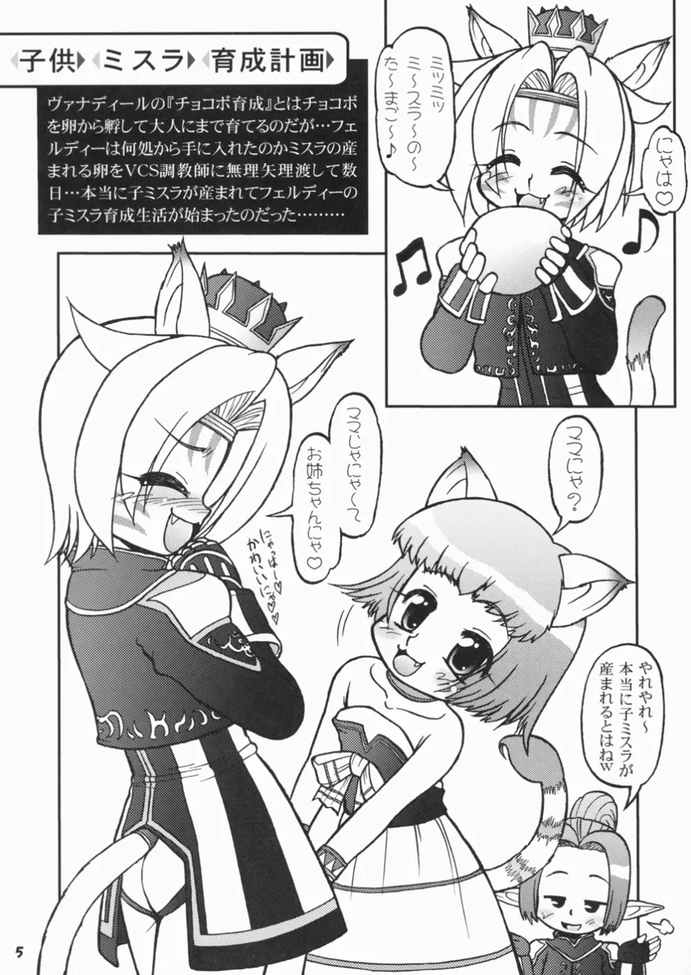 子ミスラのえろぽん？ - page5