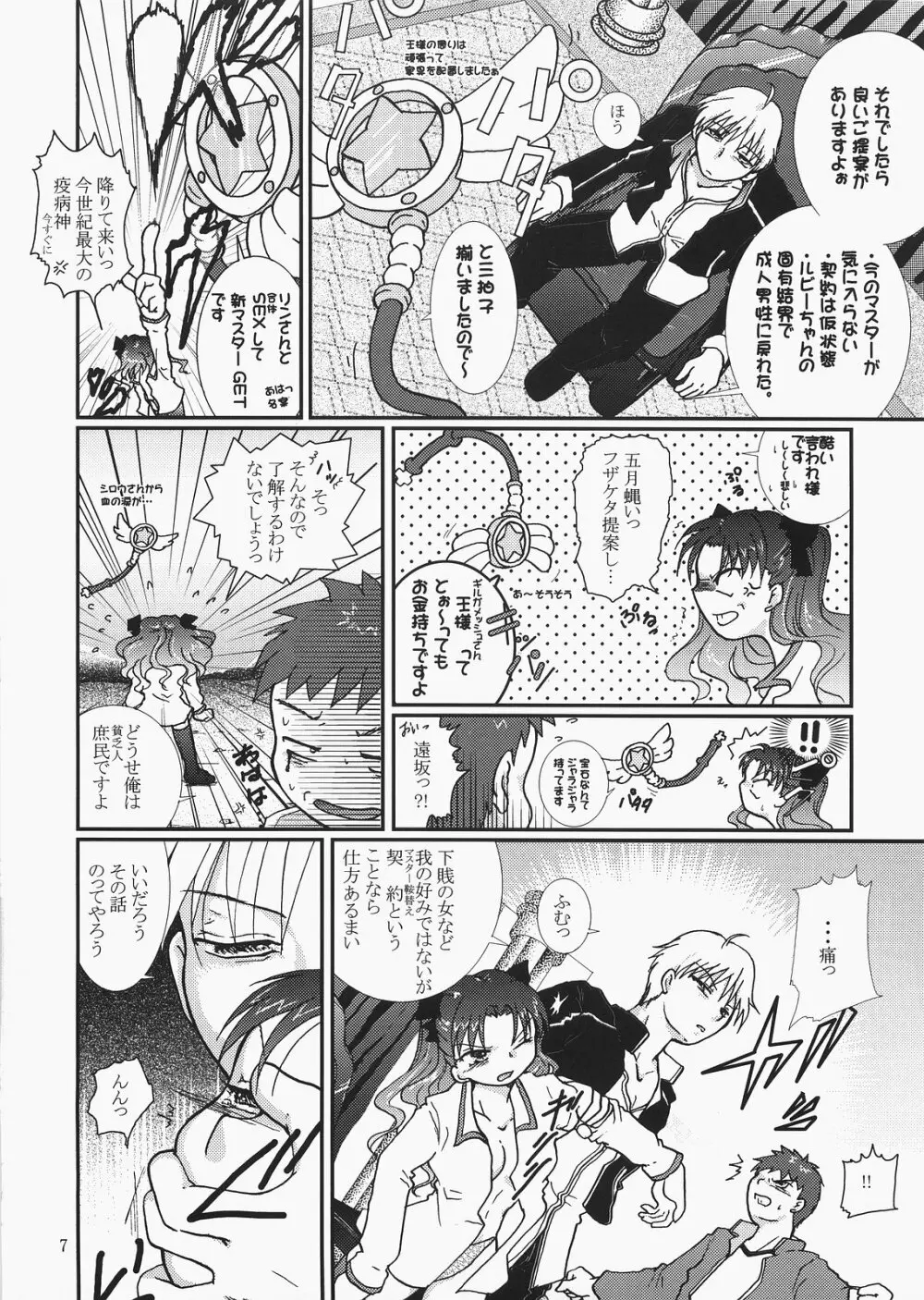 majikaruばにゃにゃ～ん 4 - page6