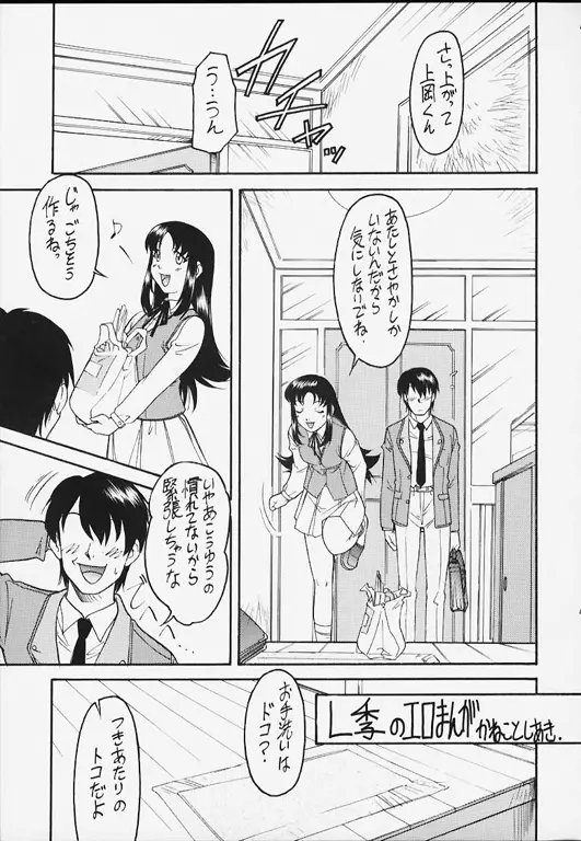 歯ごたえのない鯛 2Chu! - page10