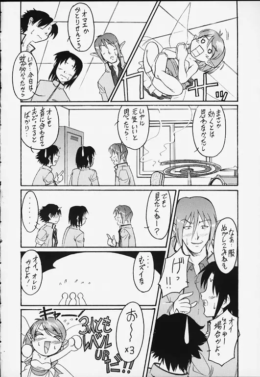 歯ごたえのない鯛 2Chu! - page25