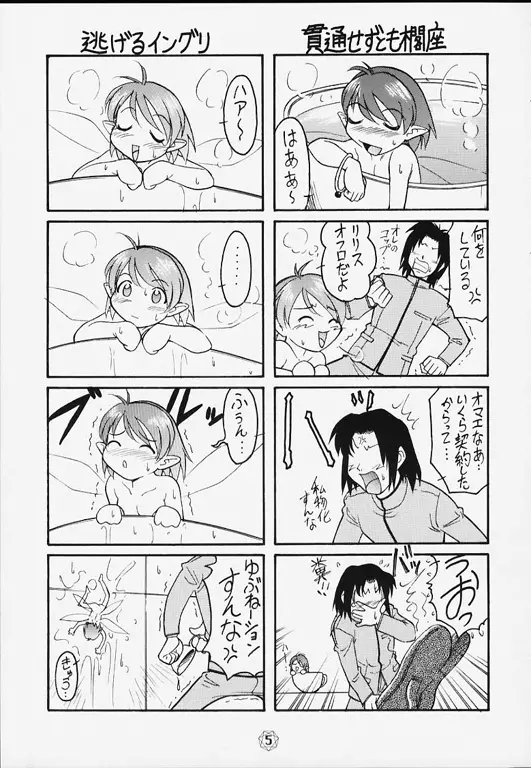 歯ごたえのない鯛 2Chu! - page6