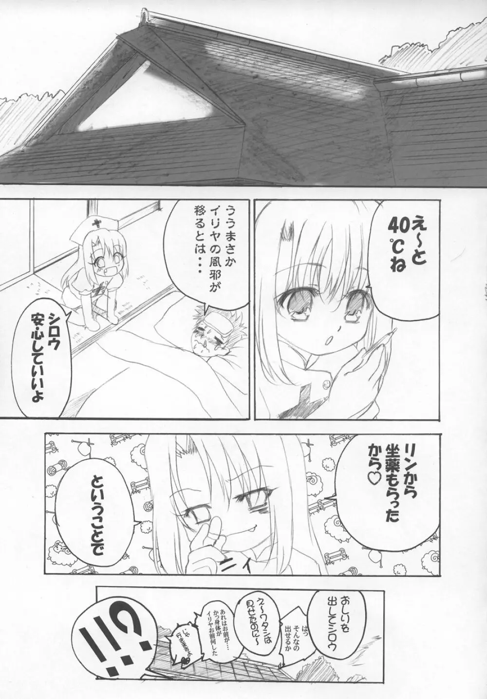 エンジェリックデビル - page30