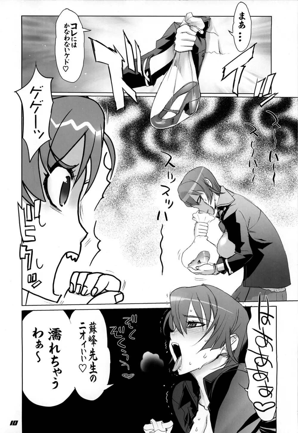 イナズマウォーリア3 - page10